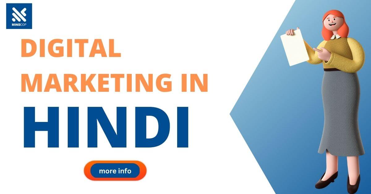 What is Digital Marketing? [Digital Marketing in Hindi]