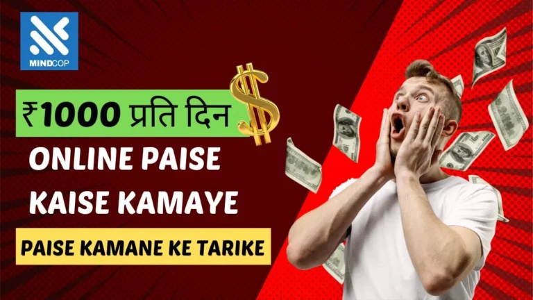 Online Paise kaise kamaye - Paise kamane ke Tarike