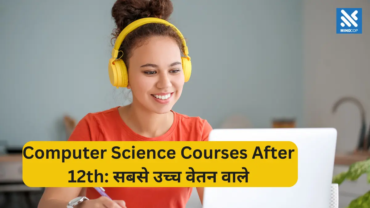 Computer Science Courses After 12th: सबसे उच्च वेतन वाली