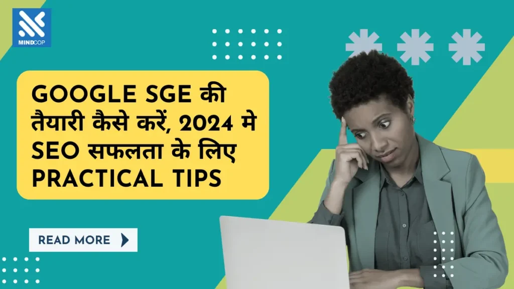 Google SGE की तैयारी कैसे करें, 2024 मे SEO सफलता के लिए Practical Tips