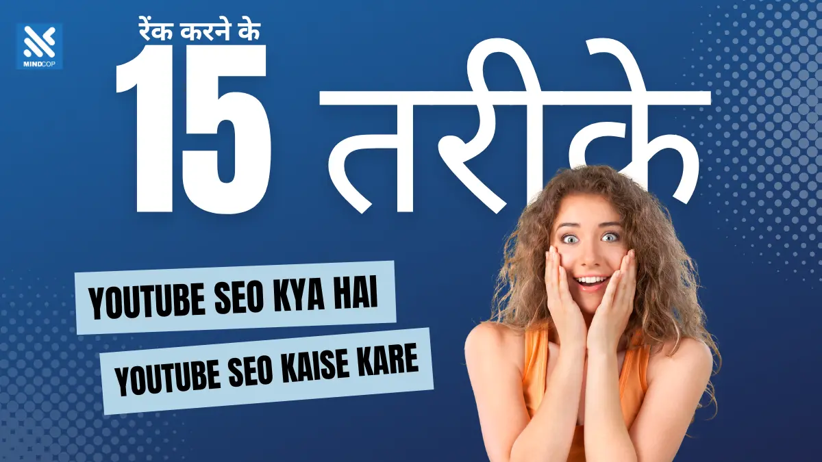 Youtube SEO kya hai Hindi और कैसे करे: रेंक करने के 15 तरीके।